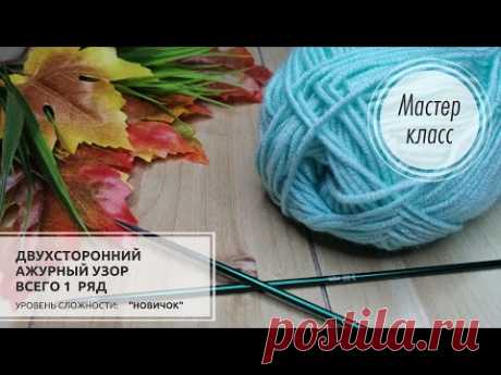 58.🔵 Двухсторонний, чудо узор!!! 🤗🌿🌞Мелкая сеточка для летних изделий💙 Knitting pattern 🌿🌞