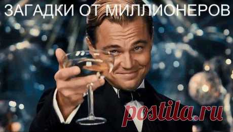 ЛУЧШИЕ 10 ЗАГАДОК, КОТОРЫЕ Я УСЛУШАЛ К СВОИМ 34... / Основы бизнеса