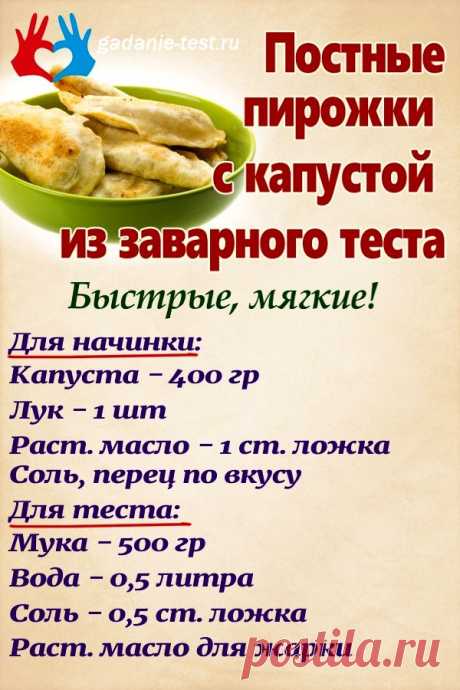 Постные пирожки с капустой из заварного теста | СЕКРЕТ