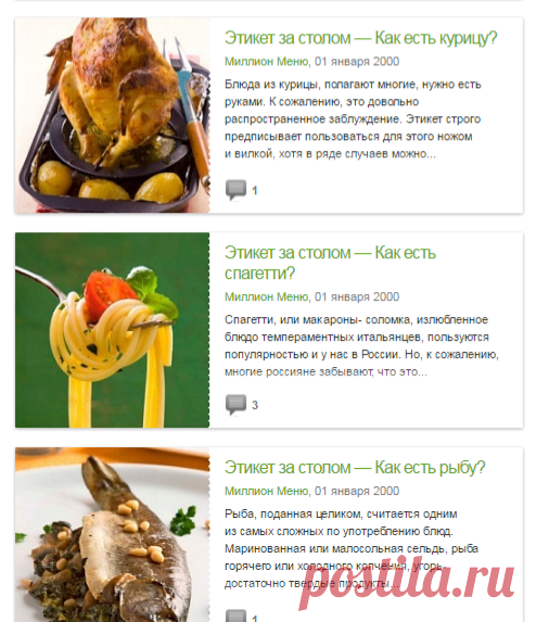 Этикет за столом / Блоги Миллион Меню