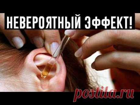 2 капли в уши, и слух улучшается до 97 %! Даже старикам от 80 до 90 помогает это природное средство!