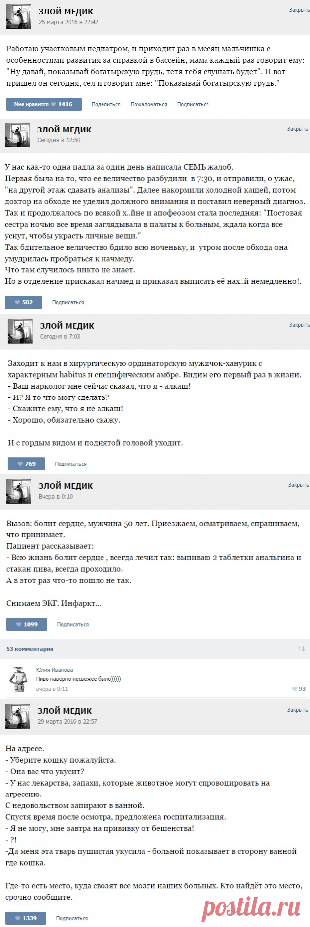 Медики рассказывают истории из практики | Крутой облом