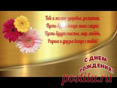 Футаж для монтажа видео Пожелание в День рождения Footage hd