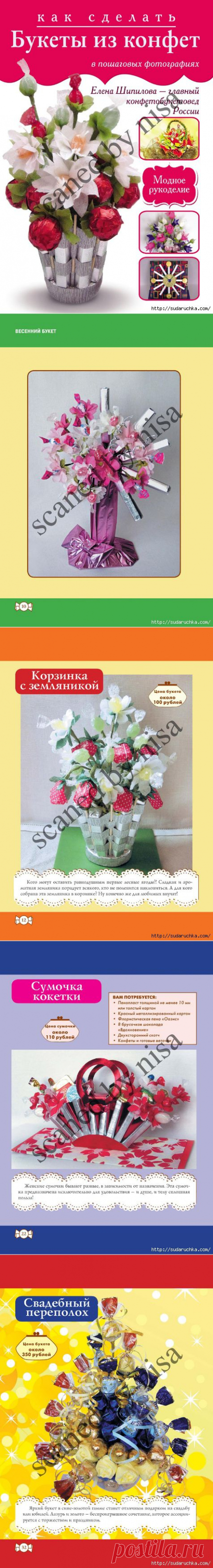 "Букеты из конфет - как сделать". Книга по рукоделию. | Конфетный рай