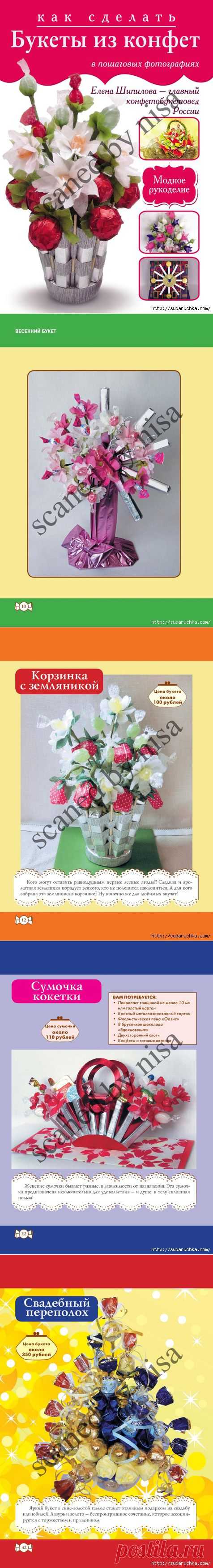 "Букеты из конфет - как сделать". Книга по рукоделию. | Конфетный рай
