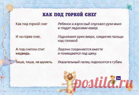 пальчиковые игры