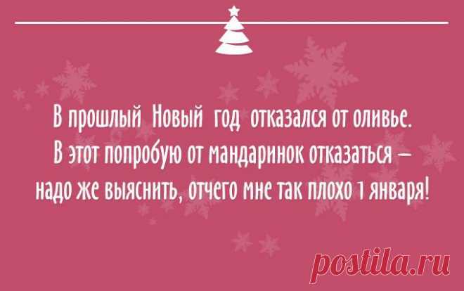 Новогодний юмор ))) | ЖЕНСКИЙ МИР