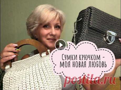 Как выбрать фурнитуру для вязаной сумки? Все мои сумки, связанные крючком #вязание #вязаниекрючком #вязаниекрючкомиспицами Подпишись! Канал на Яндекс Дзен Я в VK Канал на Rutube...