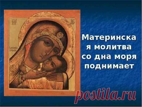 Родительские молитвы, чтобы у детей все в жизни получилось
