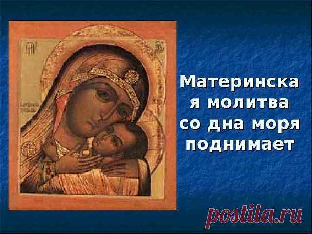 Родительские молитвы, чтобы у детей все в жизни получилось