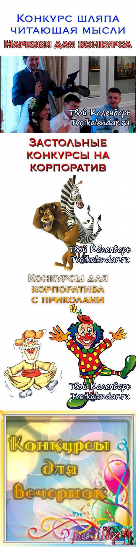 смешные конкурсы для взрослых, конкурсы для взрослой компании, конкурсы для взрослых за столом