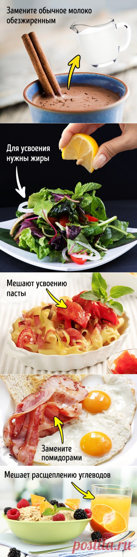8 популярных сочетаний продуктов, которые на самом деле вредны