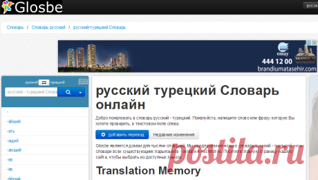 Русский-Турецкий Словарь, Glosbe