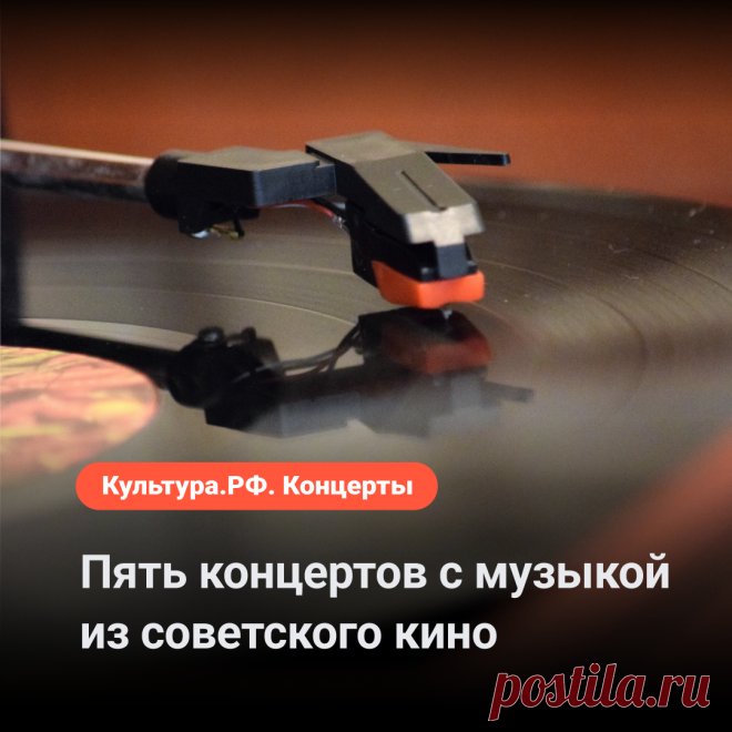 Пять концертов с музыкой из советского кино.
 Музыка Валерия Зубкова: www.culture.ru/live/movies/11440
 Музыка Эдуарда Артемьева: www.culture.ru/live/movies/4110
 Музыка Микаэла Таривердиева: www.culture.ru/live/movies/3650
 Музыка Евгения Доги: www.culture.ru/live/movies/4202
 Музыка Тихона Хренникова: www.culture.ru/live/movies/11450
