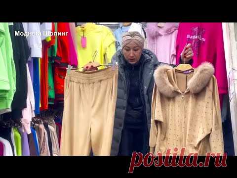 РАСПРОДАЖА 🔥ТУРЕЦКАЯ ЖЕНСКАЯ ОДЕЖДА ♦ КОСТЮМЫ ♦ ПЛАТЬЯ 1 часть #садовод  #рыноксадовод