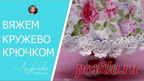 Кружево крючком. Вяжем кружево крючком для комбинированного платья