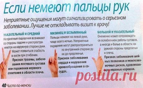 Если немеют пальцы рук