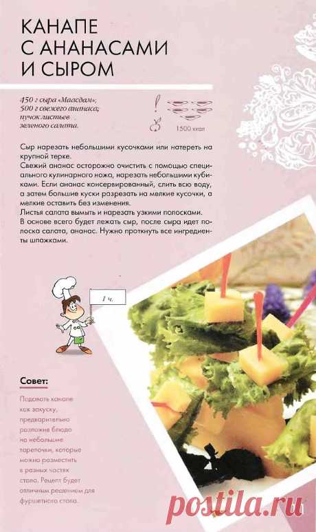 Канапе с ананасами и сыром