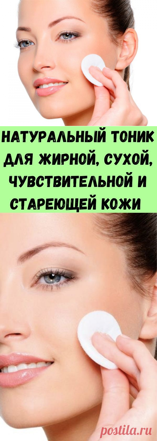 Натуральный тоник для жирной, сухой, чувствительной и стареющей кожи  - Советы для женщин