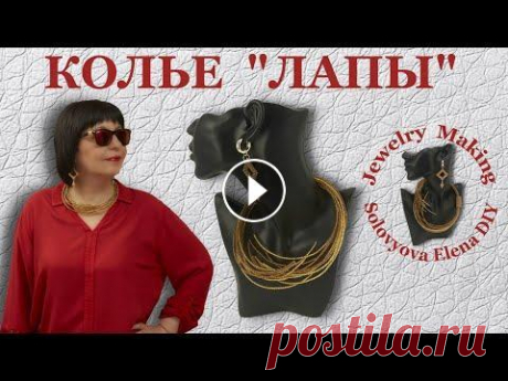 Колье Лапы из Бисера Колье Своими Руками. Делаем недорогое ожерелье своими руками из бисера и проволоки. Я использовала свои запасы неколиброванного бисера, и колье получилось недорогим. На пр...