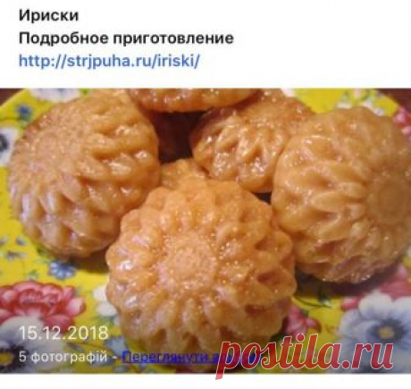Ириски