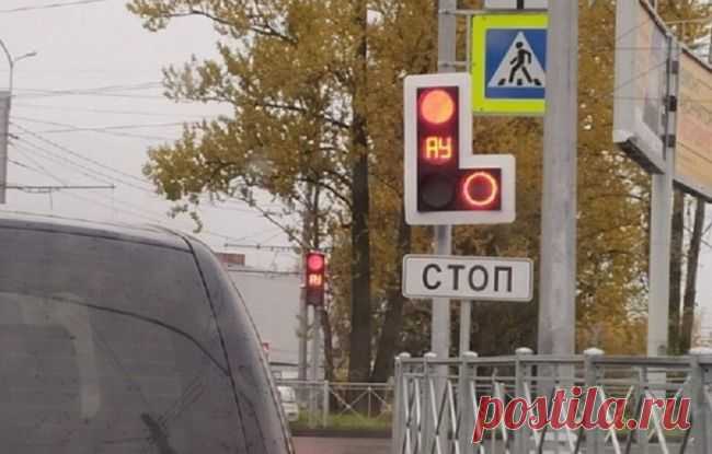 Что означает аббревиатура “АУ” вместо желтого цвета на светофоре
