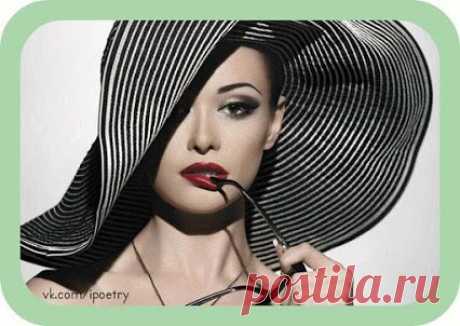 .Какая Я? Да, разная... 
Когда люблю -прекрасная. 
Коль не любима - хмурая. 
Для очень умных - дура я. 
Для добрых - и я добрая. 
Для злющих - просто кобра я. 
Для праведников - грешная. 
Для невезух -успешная. 
Для милого - красивая. 
А для зануд - Счастливая.﻿