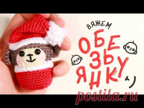 Обезьянка амигуруми мастер-класс ♥ Вяжем игрушку на Новый год крючком - YouTube