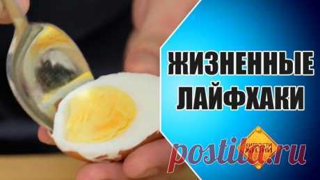 Лайфхаки для жизни