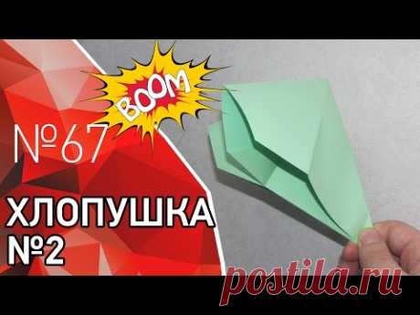 Оригами хлопушка двухстволка из бумаги