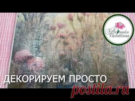 Просто и экономно.  Декоративная доска