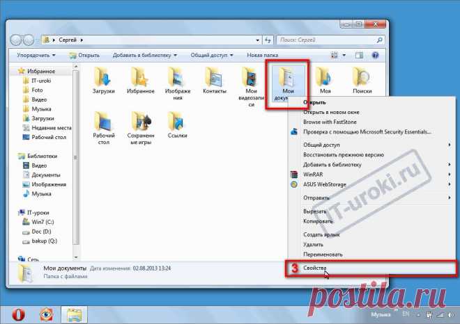 Как спасти папку Мои документы (в Windows 7).