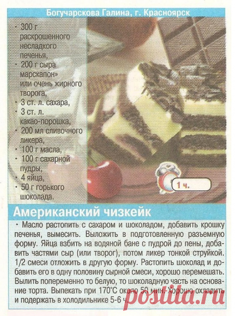 Американский чизкейк