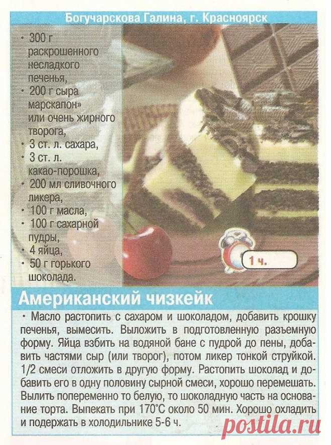 Американский чизкейк