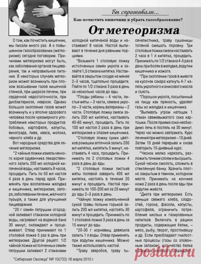 Как почистить кишечник и убрать газообразование
