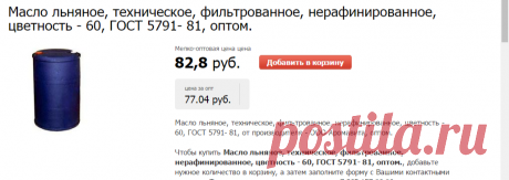 Масло льняное, техническое, фильтрованное, нерафинированное, цветность - 60, ГОСТ 5791- 81, оптом, цена, описание, продажа, фото