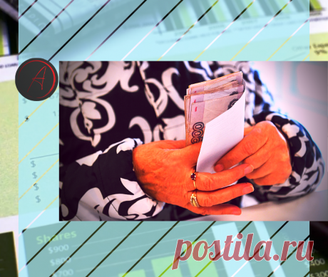 Оценка того, сколько нужно накопить для комфортного выхода на пенсию  является актуальной проблемой, которую обсуждают все без исключения граждане.
Для расчета этой суммы используется две величины: - ожидаемая продолжительность жизни при выходе на пенсию; - среднее количество пенсионных выплат, которое ежегодно назначают для каждого человека.
Чтобы рассчитать, сколько денег пенсионеру понадобится для того, чтобы выйти на пенсию в старости, необходимо понимать, что такое средняя пенсия по стран…