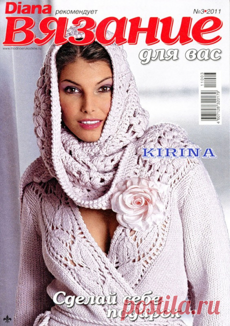 Вязание для вас № 3 2011 (Diana рекомендует) - Вязание для вас - Журналы по рукоделию - Страна рукоделия