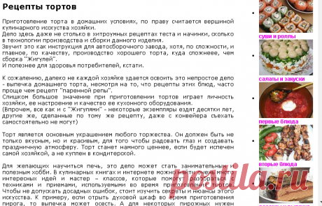 Рецепты тортов в сборнике кулинарных рецептов. простые рецепты от Аленки Аленкиной