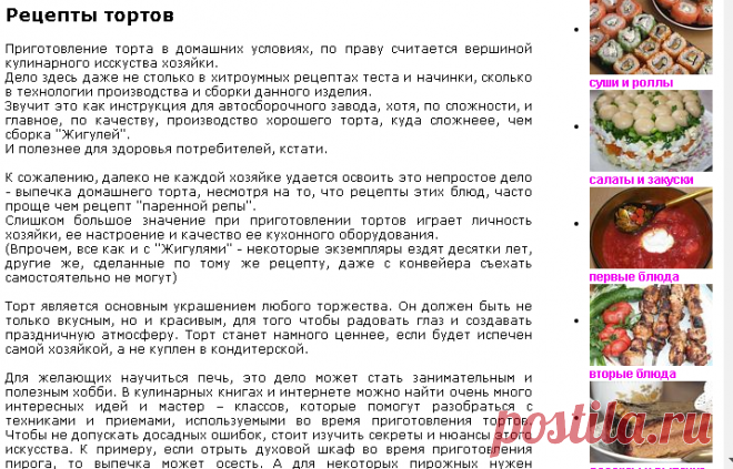 Рецепты тортов в сборнике кулинарных рецептов. простые рецепты от Аленки Аленкиной