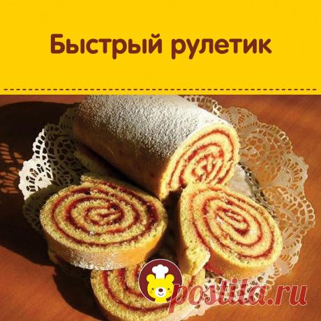 БЫСТРЫЙ РУЛЕТИК