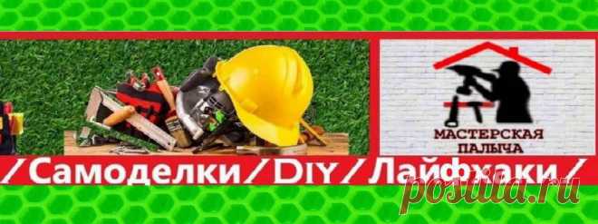 Мастерская палыча Блог по вязанию для начинающих и опытных вязальщиц Ваш ресурс номер один для обучения вязанию спицами. Блог, посвященный бесплатным выкройкам, видео по вязанию, пряже и всему, что нужно для этого удивительного хобби.