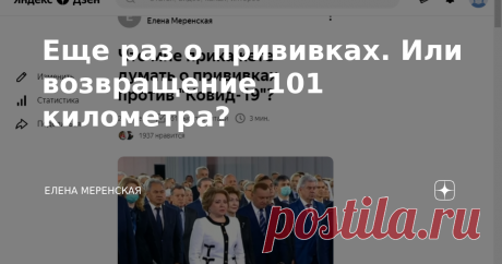 Еще раз о прививках. Или возвращение 101 километра? Когда некоторое время назад стали появляться робкие сарказмы отдельных циников из народа, что власть когда-то додумается принудительно вакцинировать народонаселение России, обывательская масса привычно засомневалась.
Мол, конституция, свобода, демократия!
Более продвинутые из народных скептиков высказались, что такое было бы реально, только государство развалив медицину вместе с ее производственными возможностями, не спос...