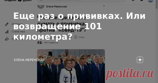 Еще раз о прививках. Или возвращение 101 километра? Когда некоторое время назад стали появляться робкие сарказмы отдельных циников из народа, что власть когда-то додумается принудительно вакцинировать народонаселение России, обывательская масса привычно засомневалась.
Мол, конституция, свобода, демократия!
Более продвинутые из народных скептиков высказались, что такое было бы реально, только государство развалив медицину вместе с ее производственными возможностями, не спос...