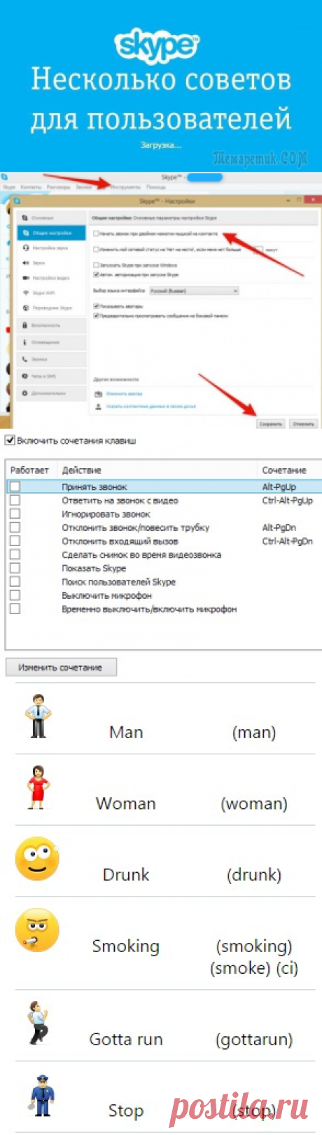 10 полезных советов и секретов Skype