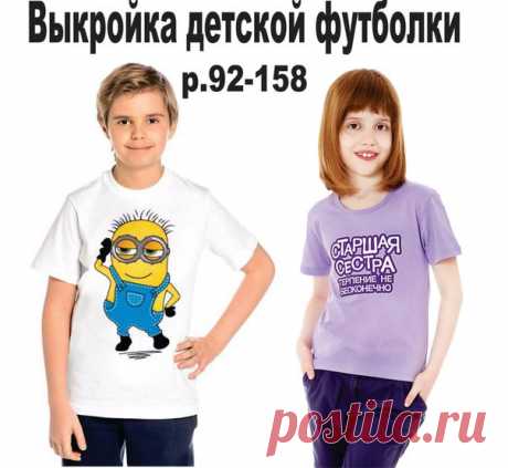 Выкройка детской футболки р.92-158
Источник: https://www.youtube.com/channel/UCI8CQZoCj-QpouxQsaHI..
#выкройки #мастер_класс
#шитье #идеи
#моделирование
Идеи Швейной феи!