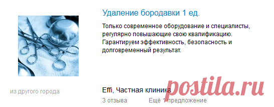 Узнать стоимость на удаление бородавки в Абакане, сравнить цены 
Имеются противопоказания. Проконсультируйтесь со специалистом. Хорошо, что на сегодняшний день несложно избавиться от такого косметического дефекта как бородавка, в том числе и от бородавки на руке, - узнайте все