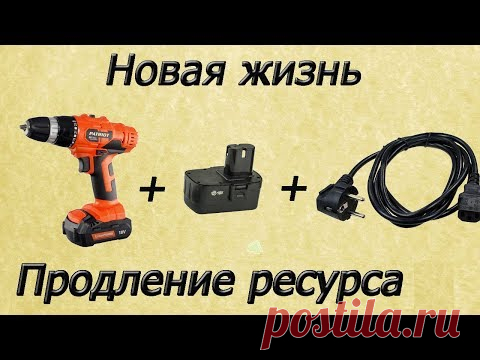 Блок питания для шуруповерта. Просто и надежно