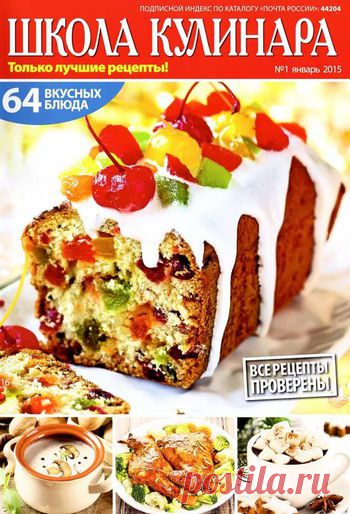 Школа кулинара №1/2015