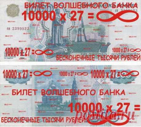 Заговоренная купюра